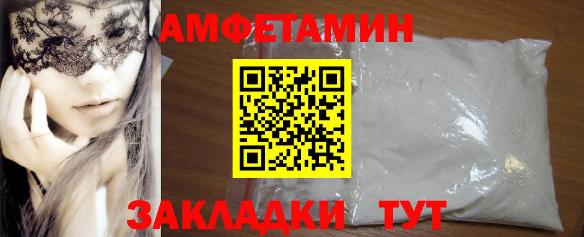 Горно-Алтайск  АМФ VHQ  Amphetamine  Вход с VPN 