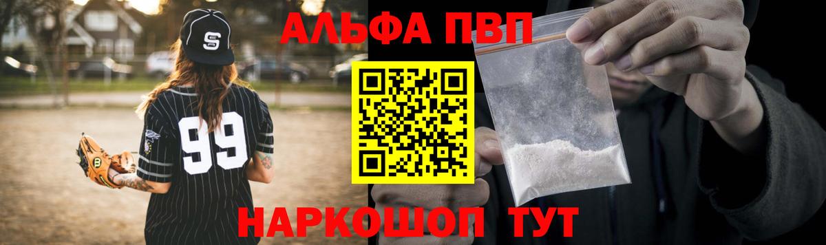 APVP VHQ  Вход с VPN  Горно-Алтайск  A-PVP Соль  Alpha-PVP Соль 
