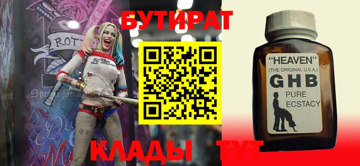 БУТИРАТ буратино  БУТИРАТ  Горно-Алтайск  Вход с VPN 