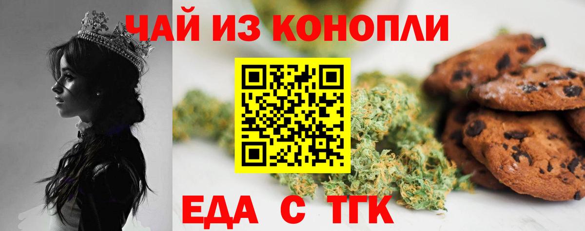 Горно-Алтайск  Cannafood конопля  Вход с VPN 
