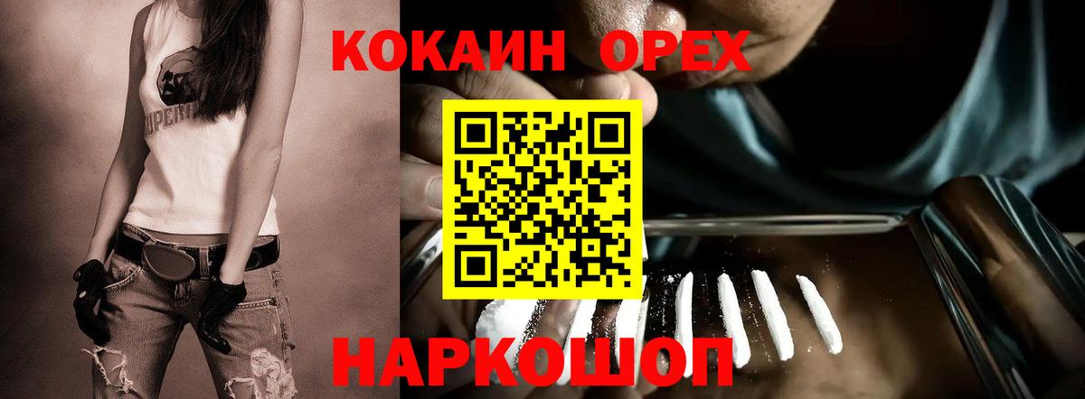 COCAIN 97%  Вход с VPN  Горно-Алтайск  COCAIN Перу 