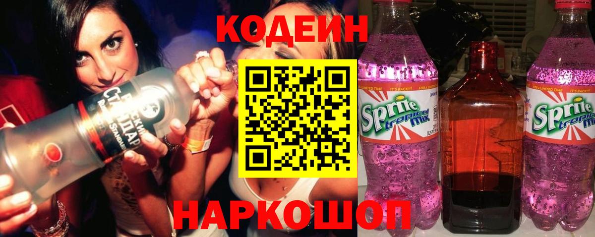 Горно-Алтайск  Кодеин напиток Lean (лин)  Вход с VPN 