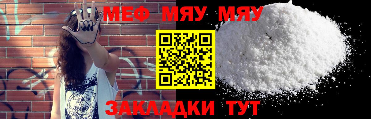 МЕФ  Вход с VPN  МЯУ-МЯУ  Мефедрон кристаллы  МЕФ кристаллы  Горно-Алтайск 